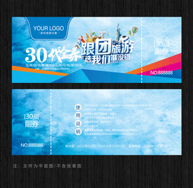 旅游代金券