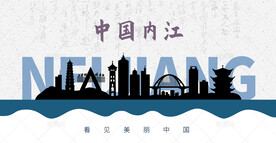 内江剪影