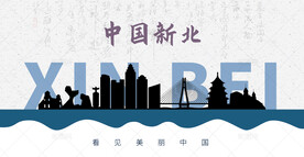 新北剪影