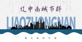 辽中南城市群