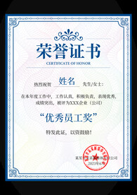 荣誉证书