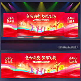 61儿童节晚会背景