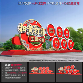 扫黄户外造型