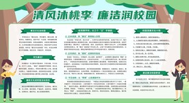 廉洁校园