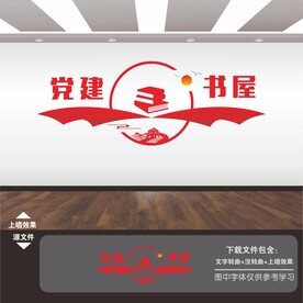 党建书屋文化墙