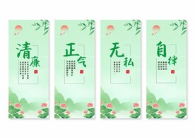 廉政廉洁文化
