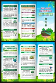 世界环境日宣传册