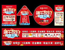 端午促销活动