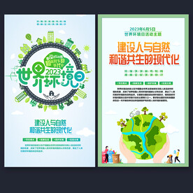 世界环境日海报