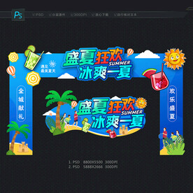 盛夏门头拱门