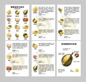 榴莲品种大全