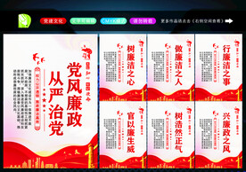 清正廉洁文化