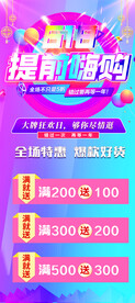 提前嗨购