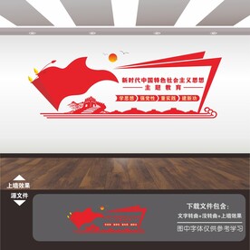 新时代社会主义思想主题教育