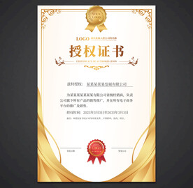 授权书