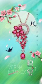 碧玺花