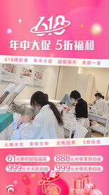 医美618活动视频宣传标版