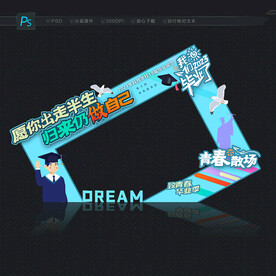 毕业拍照框
