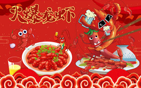 小龙虾