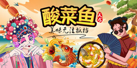 酸菜鱼