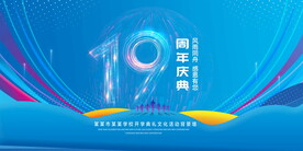 19周年庆典
