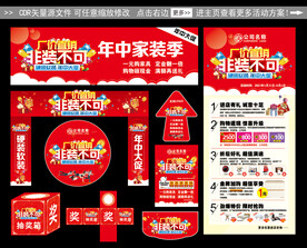 年中家装活动