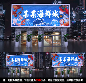 海鲜招牌