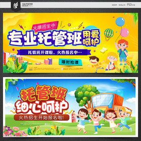 托管班