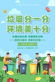 垃圾分类