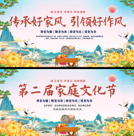 家风活动背景