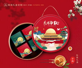 月饼包装 中秋礼盒