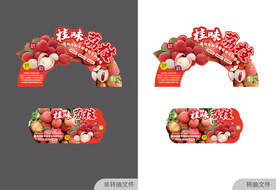 桂味荔枝