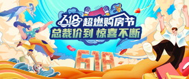 决战618