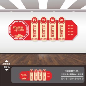四铁精神文化墙展板海报