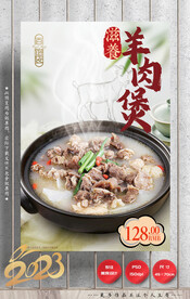 羊肉煲