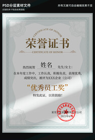 荣誉证书