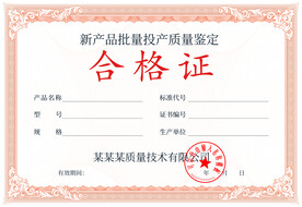 合格证