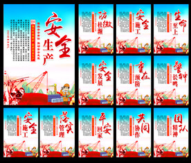 安全生产