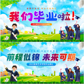 毕业