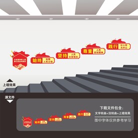 党建楼梯文化墙
