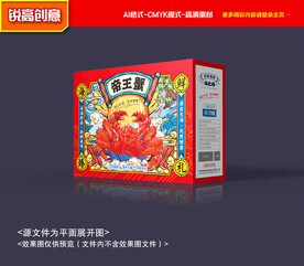 帝王蟹包装 海鲜礼盒