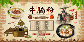 牛腩粉背景墙