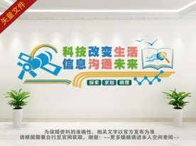 科学背景墙