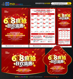 618年中建材宣传单