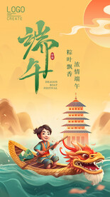 端午节海报
