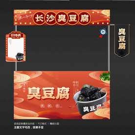 臭豆腐