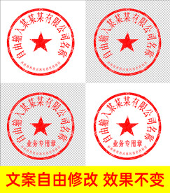公章印章