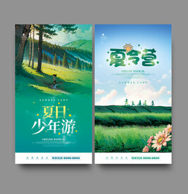 夏令营海报