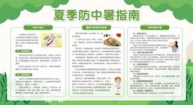 预防中暑