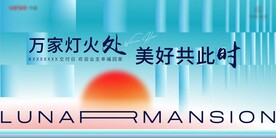 地产交付背景
